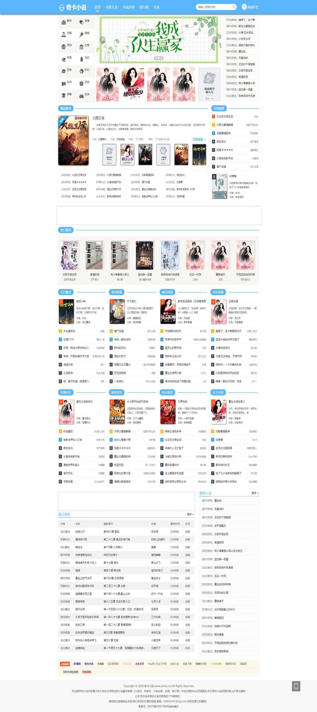 【小说源码】带采集规则PTCMS美化UI新版全新发布[运营级别]