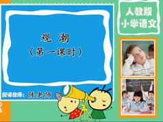 部编版小学四年级语文上册课本知识点同步教学视频( 上学期 68小讲)