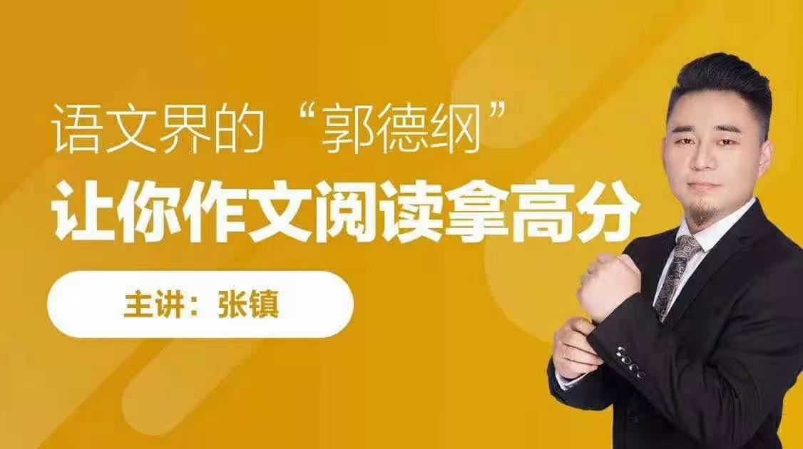 张镇老师《无忧阅读》八大技巧提高班