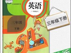 人教版三年级英语下册课本同步辅导视频课程全集（新起点SL版 20集）