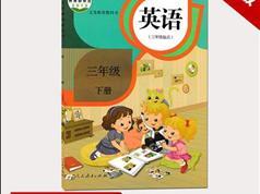 人教版精通三年级英语下册课堂同步教学视频课程（下学期 42集）