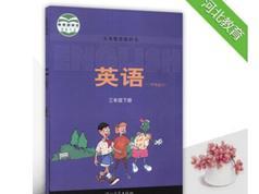 冀教版小学三年级英语下册同步网课教学视频全套（下学期 28集）