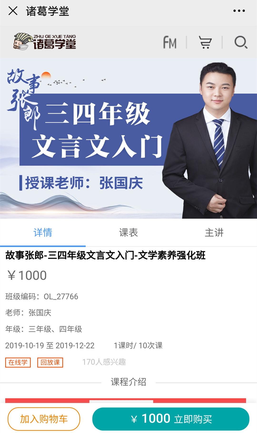 故事张郎-张国庆老师三四年级文言文入门-文学素养强化班