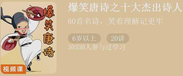 爆笑唐诗之十大杰出诗人