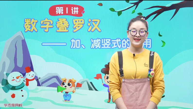 寒假一年级数学王宝金目标S班