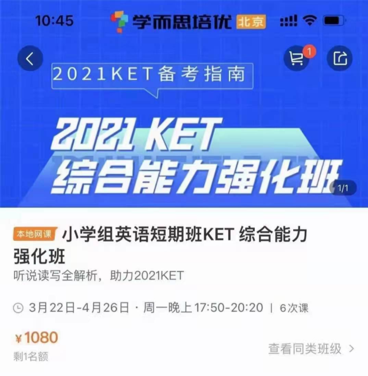 培优《KET+PET综合能力强化班·2021年》