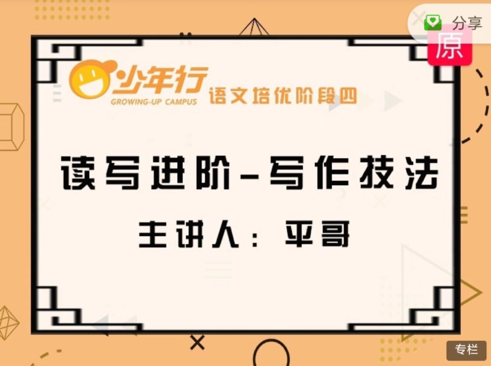 平哥语文培优作文（阶段四）阅读理解及写作技法【小学4-6年级】