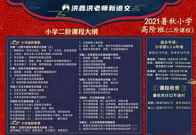 洪鑫洪老师小学语文2021暑秋高阶班（二阶）