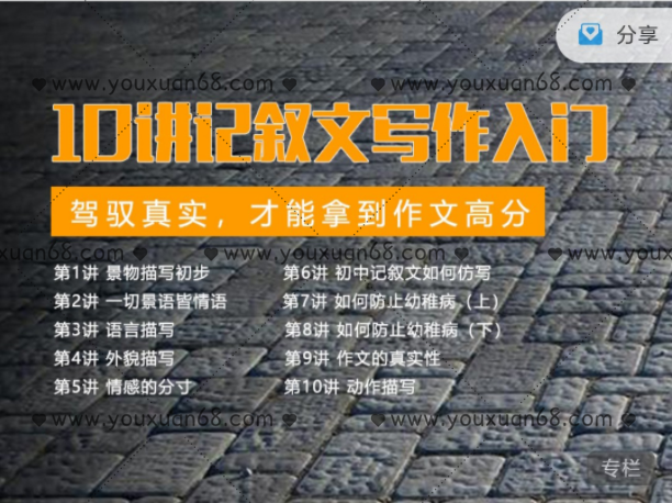 北鱼学堂：记叙文（一阶）10讲记叙文写作入门
