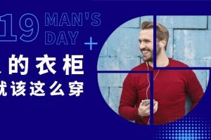 男生形象提升课程男神就该这么穿