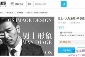 OS男士个人形象VIP班