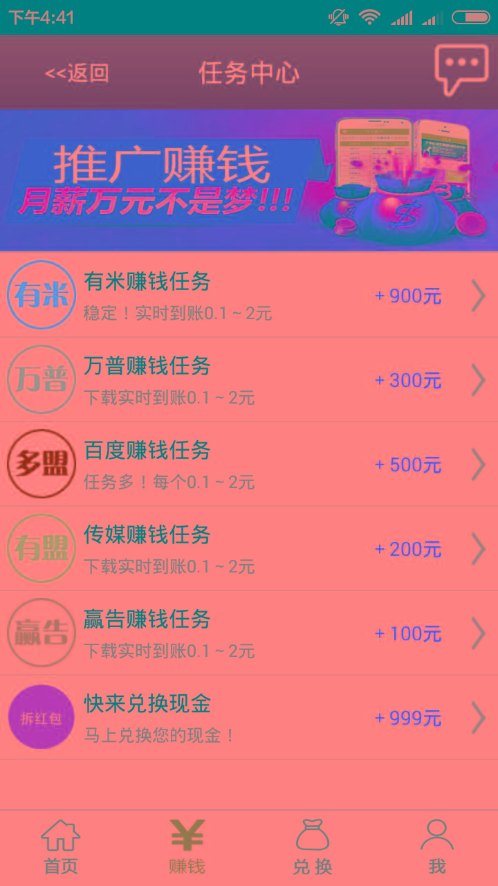 仿安卓积分墙App-学生米赚系统源码