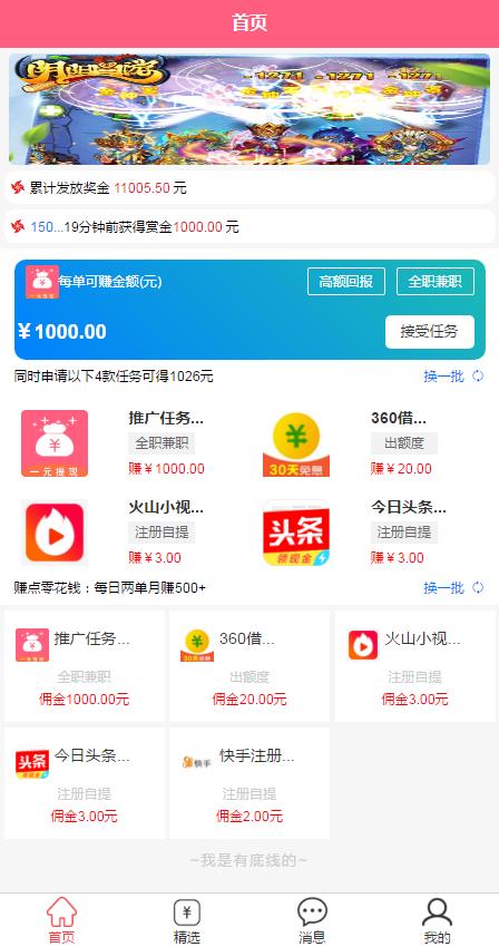 手机自动挂机：悬赏任务系统、点赞任务系统、APP任务赚钱