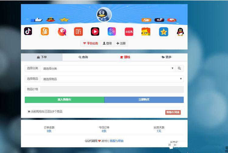 新版彩虹代刷网去限制全开源源码-免授权