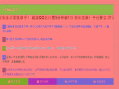 自助下单QQ代唰业务平台源码下载-破jie授权+6套前台模板皮肤