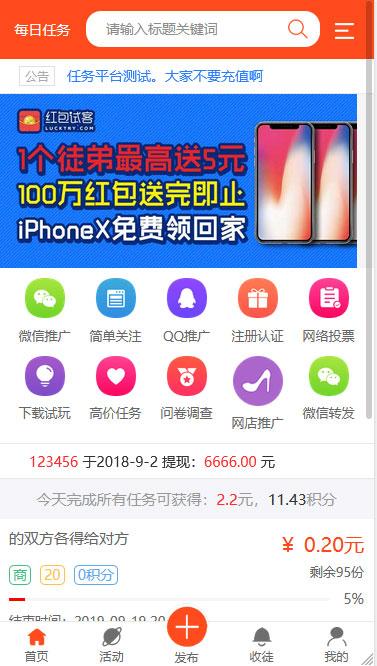 全新UI威客任务平台,任务发布,任务系统网站源码+安装教程