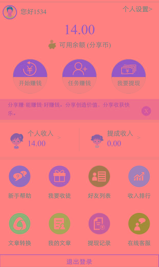 任务系统转发赚钱微赚联盟源码下载