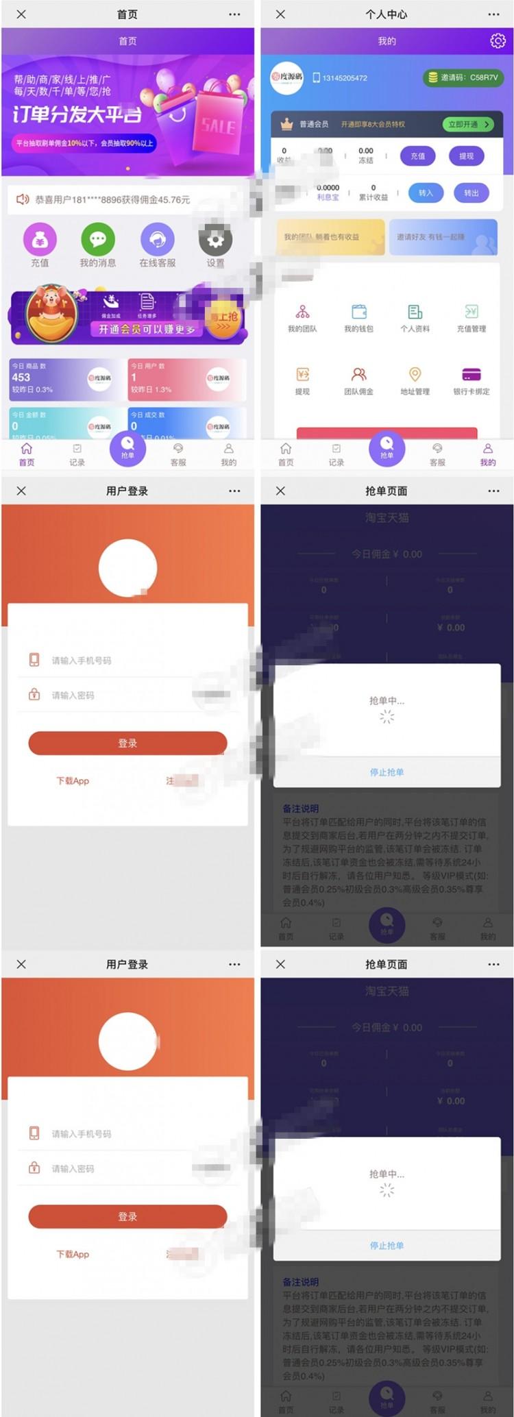 最新商城自动抢单系统源码-可封装app