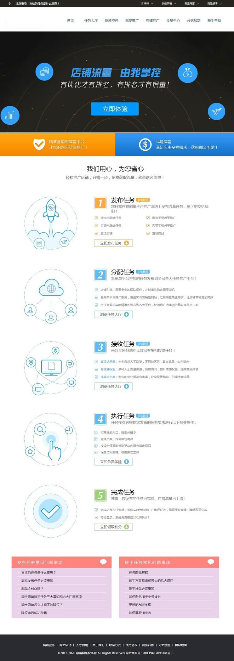 个人免签约版刷单任务刷单交易平台源码
