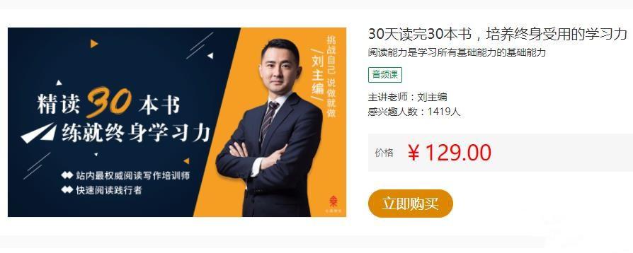 30天读完30本书，培养终身受用的学习力