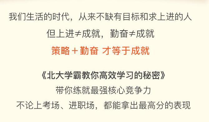 [刘媛媛]北大学霸教你高效学习的秘密