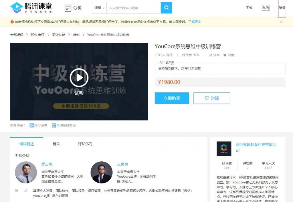 YouCore系统思维中级训练营(五步，成为问题解决高手) 价值1980元