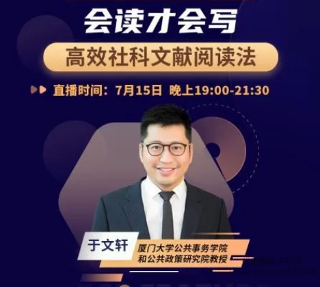 于文轩会读才会写：高效社科文献阅读法