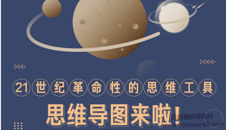 思维导图—迅速提高效率与思考力，工作学习更轻松