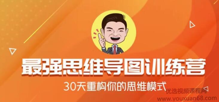 瑞敏最强思维导图训练营 30天重构你的思维模式