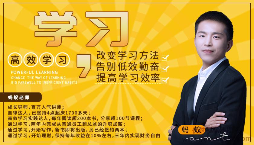高效学习-改变学习方法，告别低效勤奋，提高学习效率