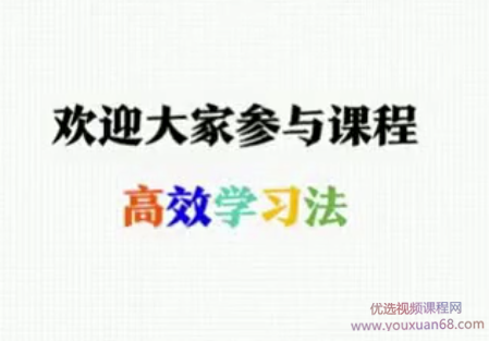 壹职场—阿秋高效学习力