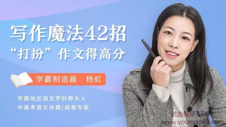洋葱老师写作魔法42招，打扮作文得高分，掌握得分潜规则