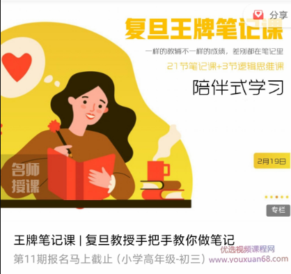 王牌笔记课|复旦教授手把手教你做笔记(小学高年级-初三)