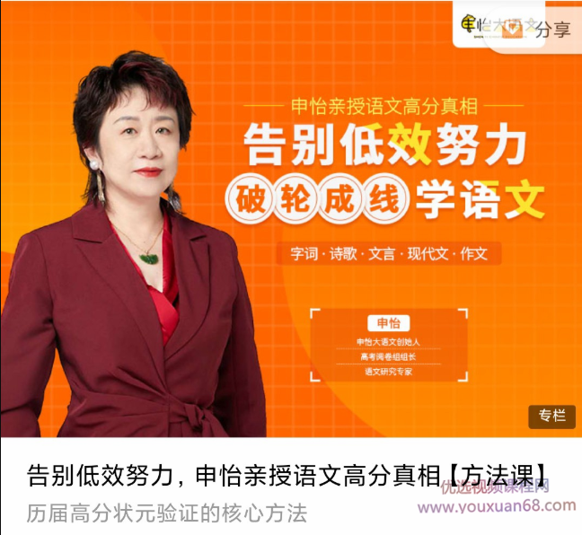 告别低努效力，申怡亲授语文高分真相【方法课】