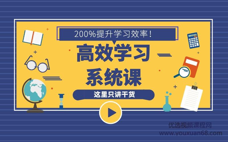 沙牛老师16堂学习方法系统课，助你高速成长