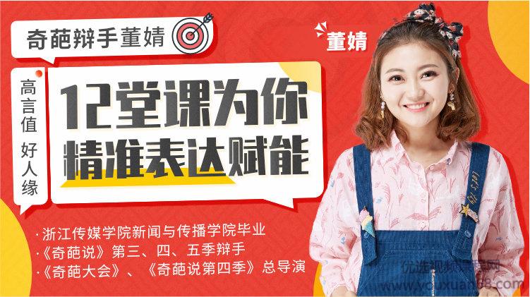 奇葩辩手亲授精准式表达法，助你把话说到位，他人轻松秒懂！