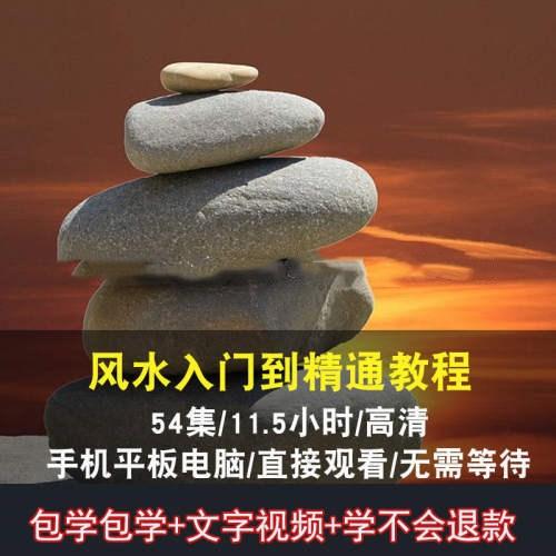 风水相法入门到精通视频教程