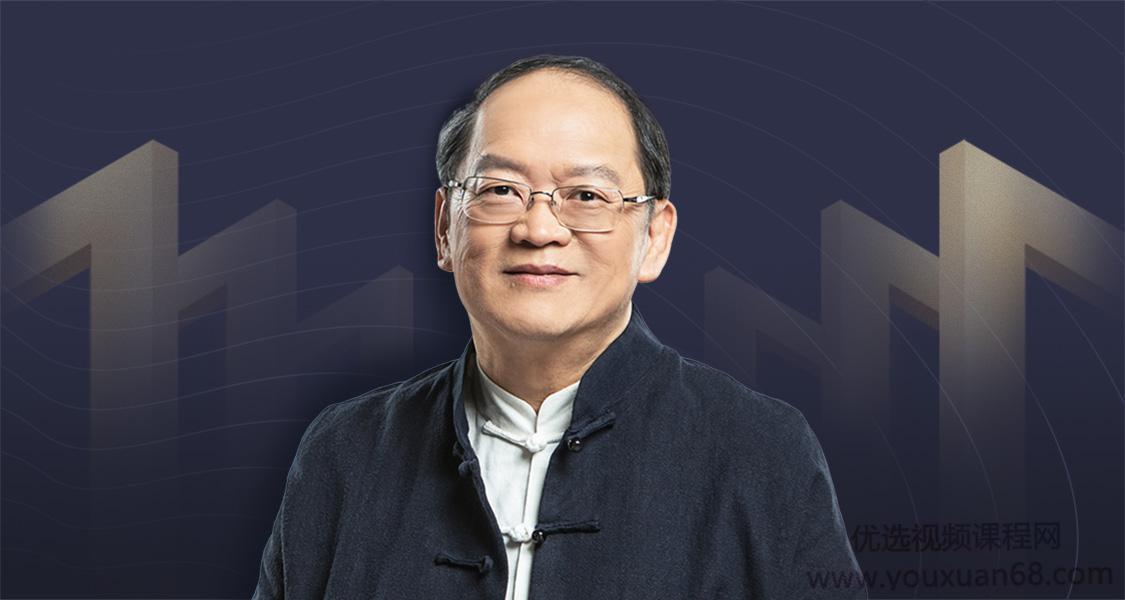 傅佩荣详解《易经》64卦