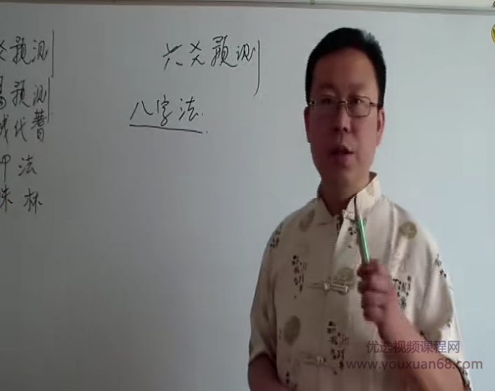 贾秉然-皇极六爻基础 13集