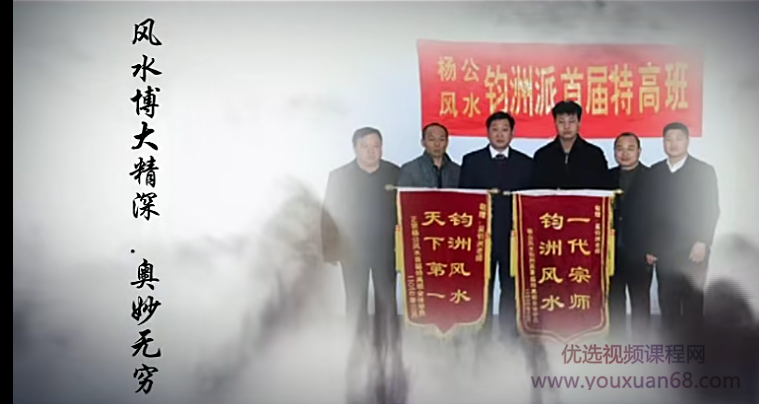 吴钧洲杨公风水+阳宅风+水玄空风水讲座+阴宅风水实操+风水电子书+讲义