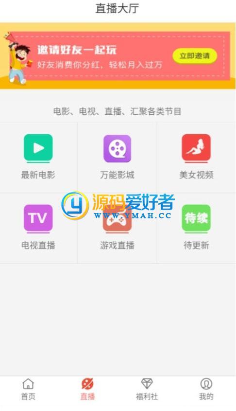 最新优化升级版万能影视-电影视频网站源码2.6版本-五级分销等级推广版