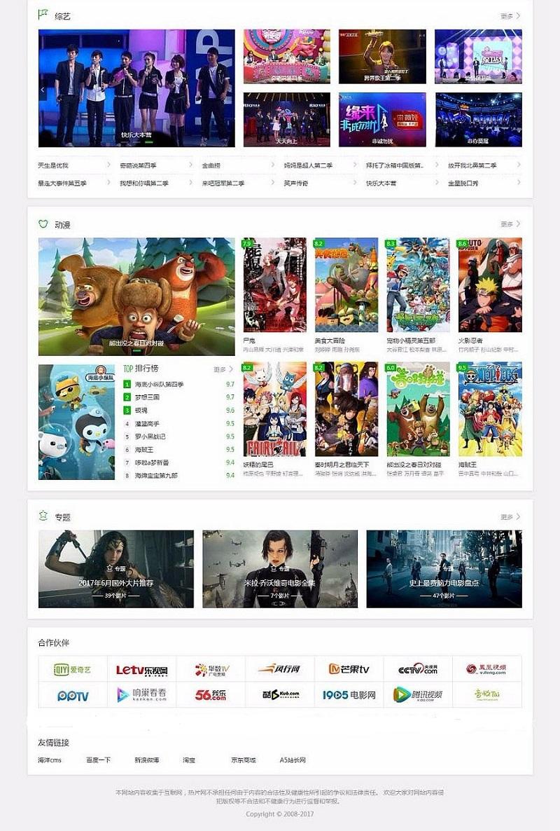 仿挖片网影视网站电影网站源码-自适应WAP手机端【程序源码】