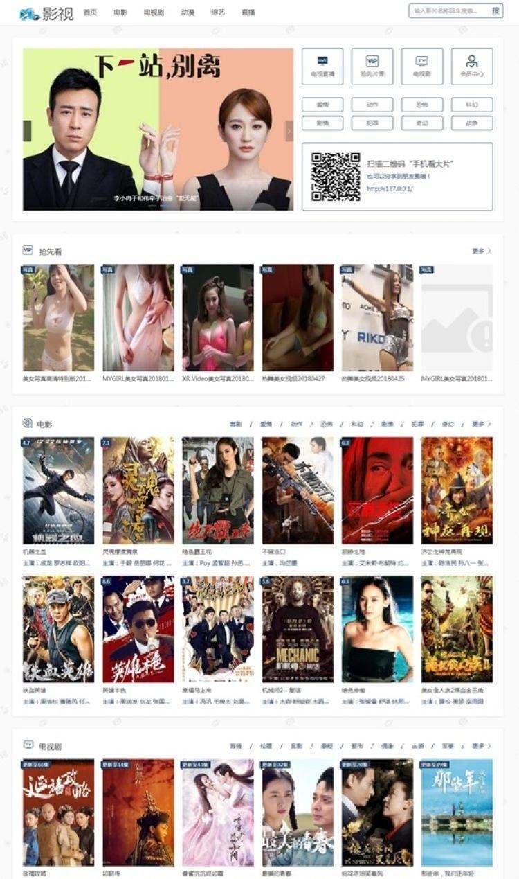 PHP新米酷影院影视网站源码-带自动采集+手机App-可对接微信【程序源码】