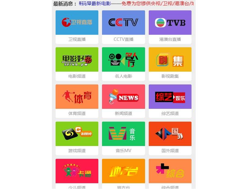 TV电视直播系统影视程序源码-带后台管理