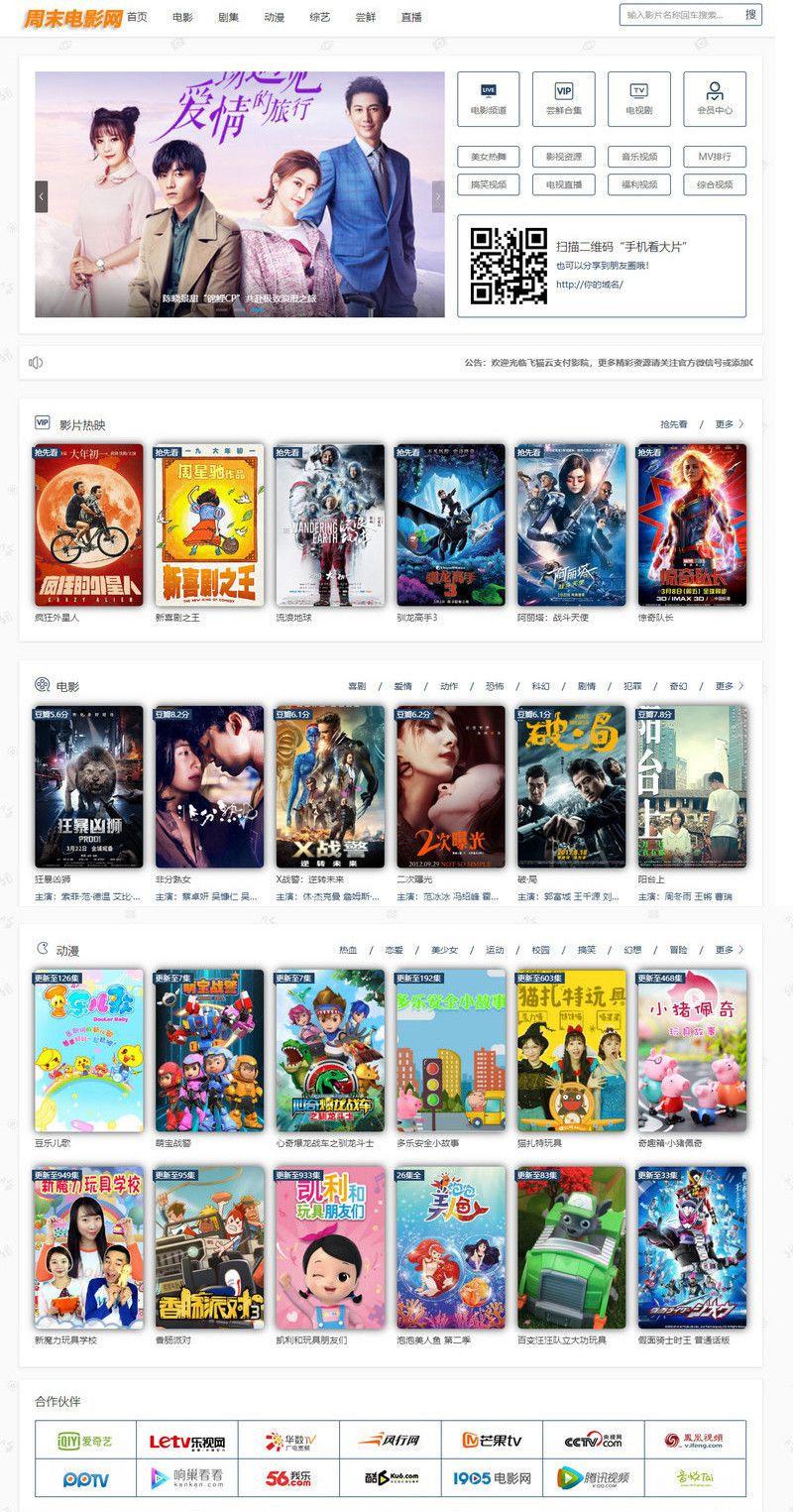 新修复飞猫云电影系统影视网站源码-带支付+代理功能【程序源码】