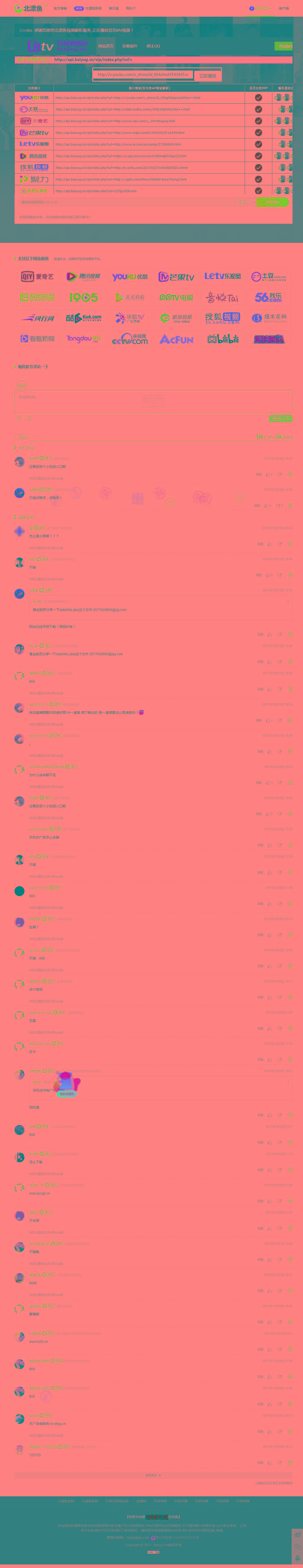 新仿北漂鱼网vip解析源码下载-自适应WAP手机端