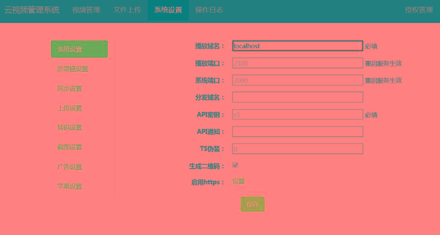 转码软件50年去限制版客户端源码