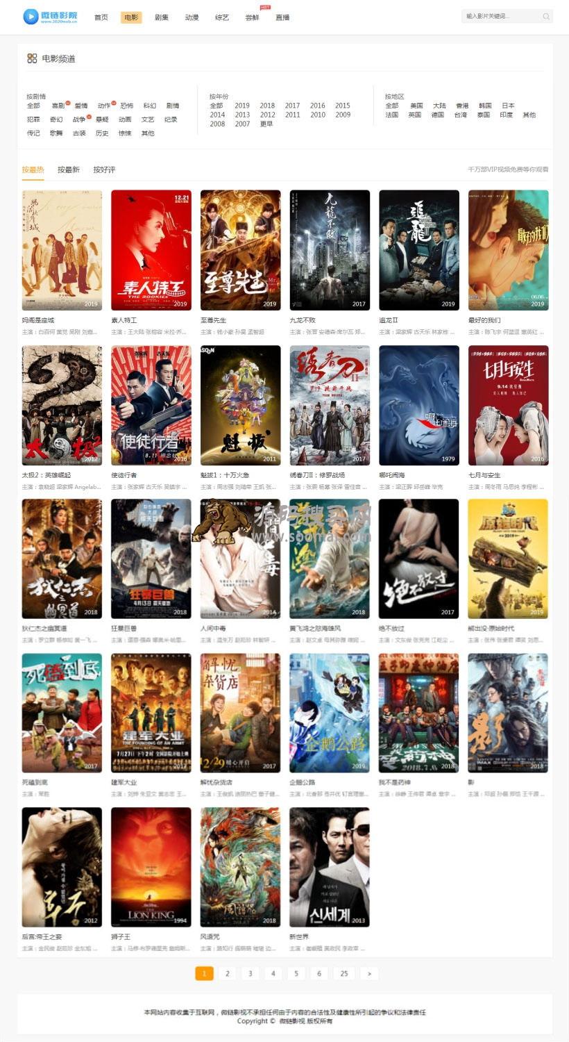 微链影院系统网站源码带后台管理+会员系统