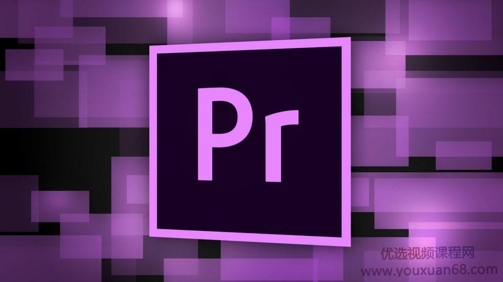 Adobe Premiere CC (PR视频剪辑)视频教程