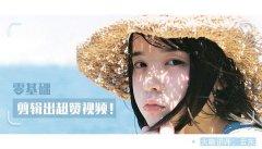 教你0基础剪辑出超赞视频